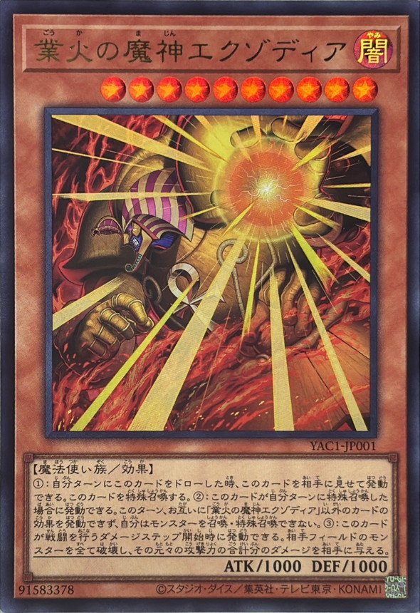 Yugioh YAC1-JP001 Exodia the Obliterator | Ultra