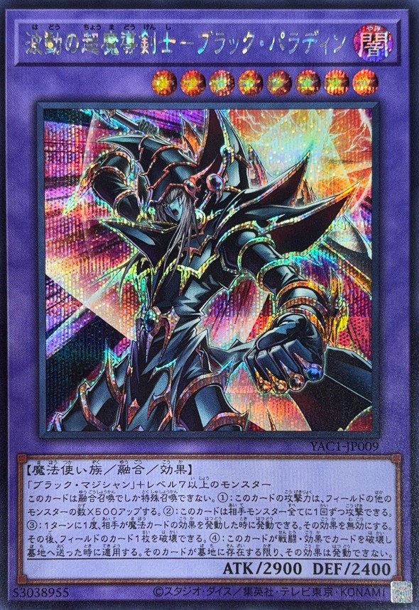 Yugioh YAC1-JP009 Dark Paladin Wave Motion | Secret