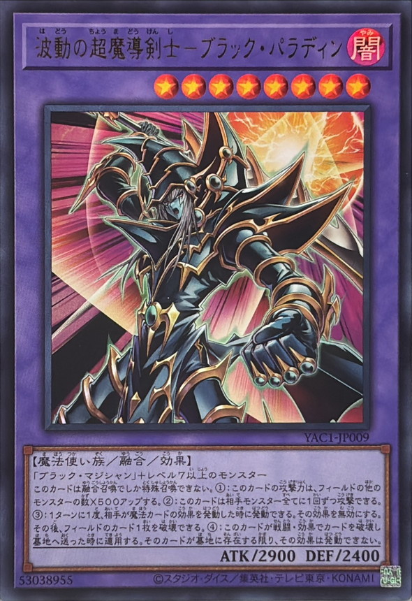 Yugioh YAC1-JP009 Dark Paladin Wave Motion | Ultra
