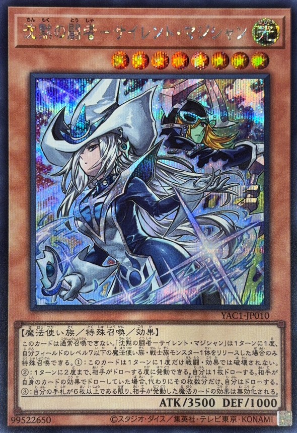 Yugioh YAC1-JP010 Silent Magician the Silent Fighter | Secret
