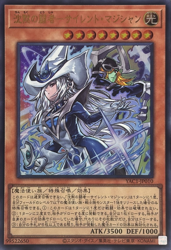 Yugioh YAC1-JP010 Silent Magician the Silent Fighter | Ultra