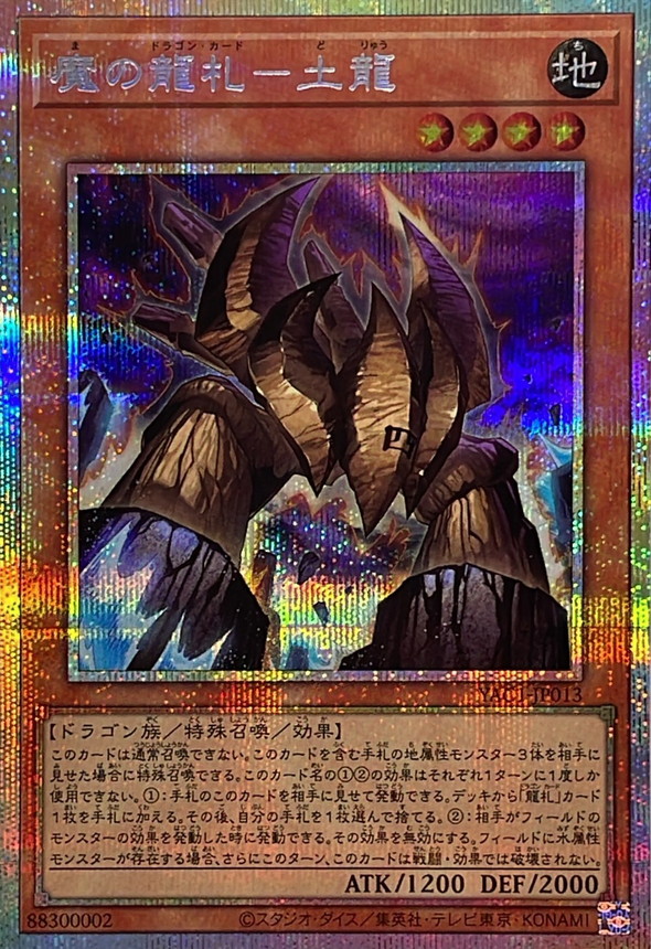 Yugioh YAC1-JP013 Evil Dragon Cards Earth Dragon | Prismatic