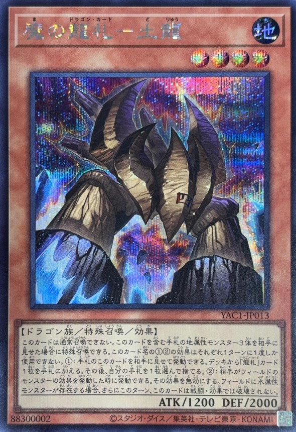 Yugioh YAC1-JP013 Evil Dragon Cards Earth Dragon | Secret