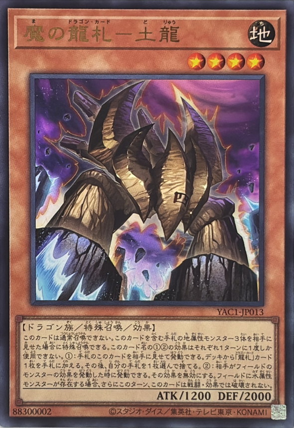 Yugioh YAC1-JP013 Evil Dragon Cards Earth Dragon | Ultra
