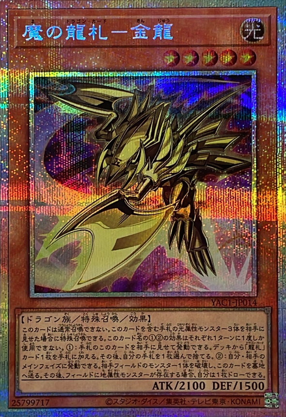 Yugioh YAC1-JP014 Evil Dragon Cards Metal Dragon | Prismatic