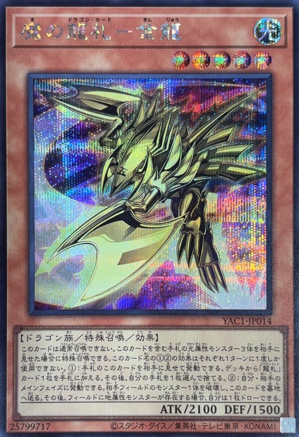 Yugioh YAC1-JP014 Evil Dragon Cards Metal Dragon | Secret