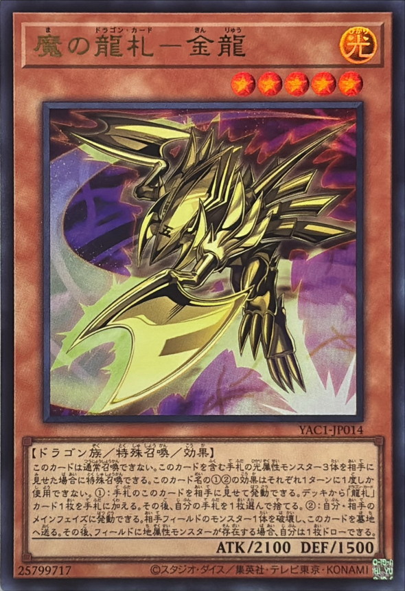 Yugioh YAC1-JP014 Evil Dragon Cards Metal Dragon | Ultra