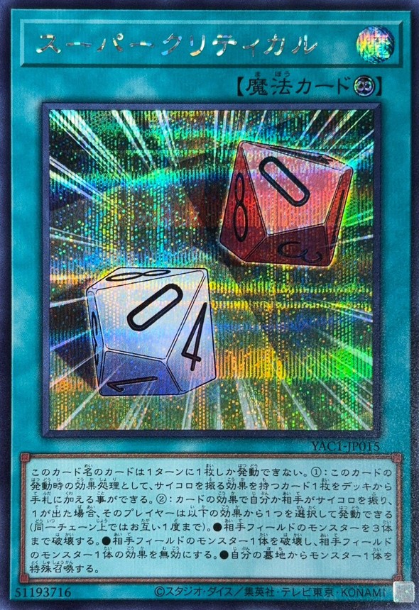 Yugioh YAC1-JP015 Super Critical | Secret