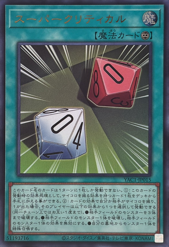 Yugioh YAC1-JP015 Super Critical | Ultra