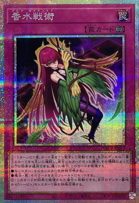 Yugioh YAC1-JP017 Aroma Strategy | Prismatic