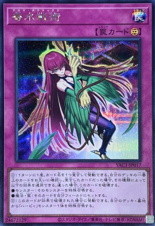 Yugioh YAC1-JP017 Aroma Strategy | Secret