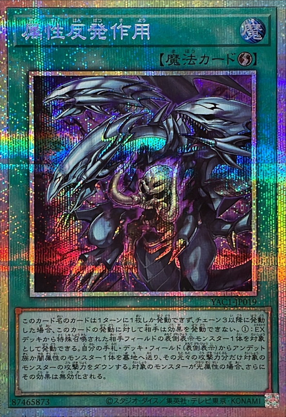 Yugioh YAC1-JP019 Attribute Rejection | Prismatic
