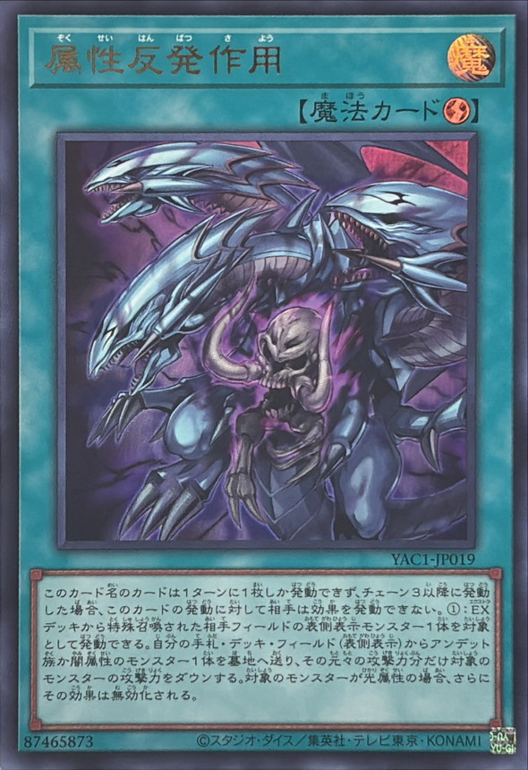 Yugioh YAC1-JP019 Attribute Rejection | Ultra