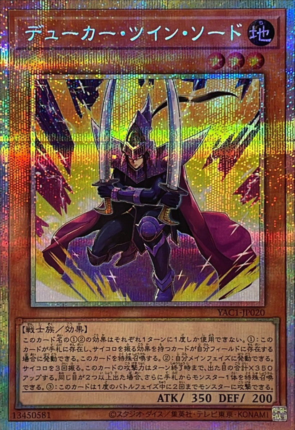 Yugioh YAC1-JP020 Knight of Twin Swords | Prismatic