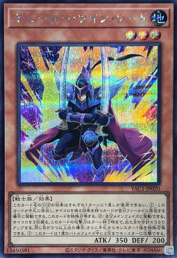 Yugioh YAC1-JP020 Knight of Twin Swords | Secret