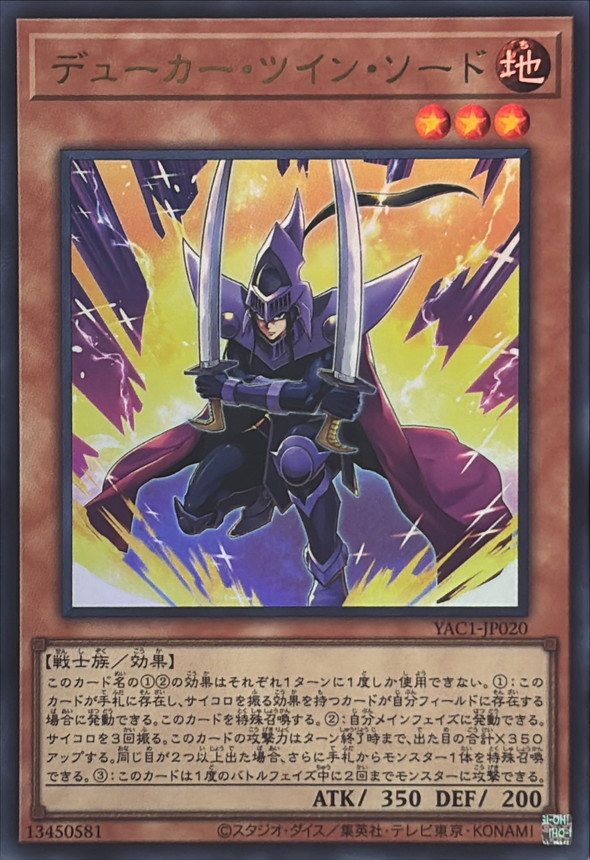 Yugioh YAC1-JP020 Knight of Twin Swords | Ultra