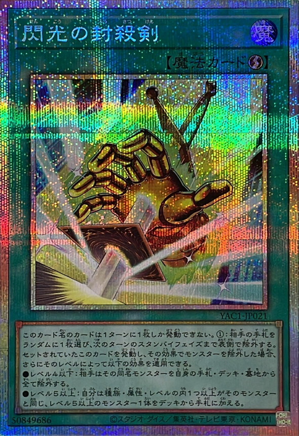 Yugioh YAC1-JP021 Flashforce Sword | Prismatic