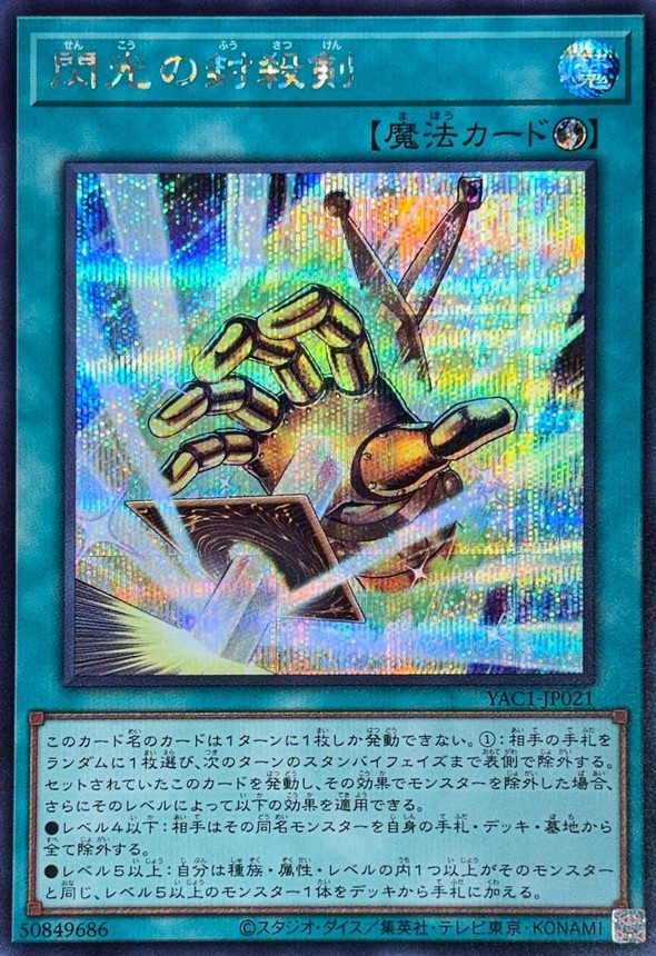 Yugioh YAC1-JP021 Flashforce Sword | Secret