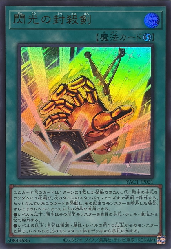 Yugioh YAC1-JP021 Flashforce Sword | Ultra