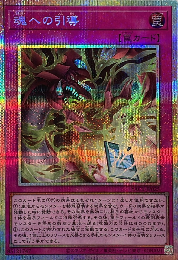 Yugioh YAC1-JP025 Final Journey of the Soul | Prismatic