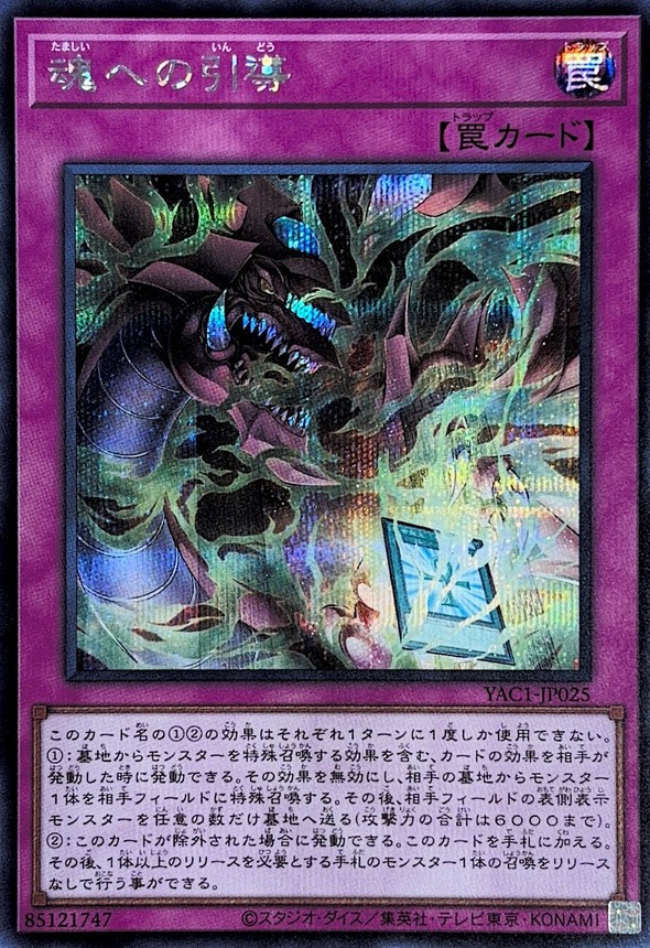 Yugioh YAC1-JP025 Final Journey of the Soul | Secret
