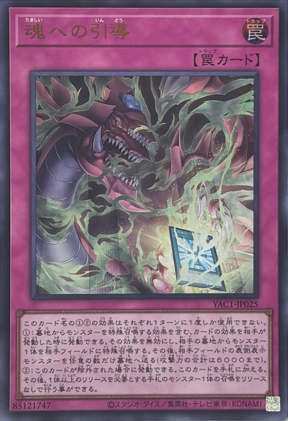 Yugioh YAC1-JP025 Final Journey of the Soul | Ultra