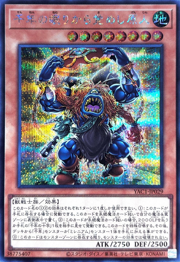 Yugioh YAC1-JP029 Sengenjin Wakes from a Millennium | Secret