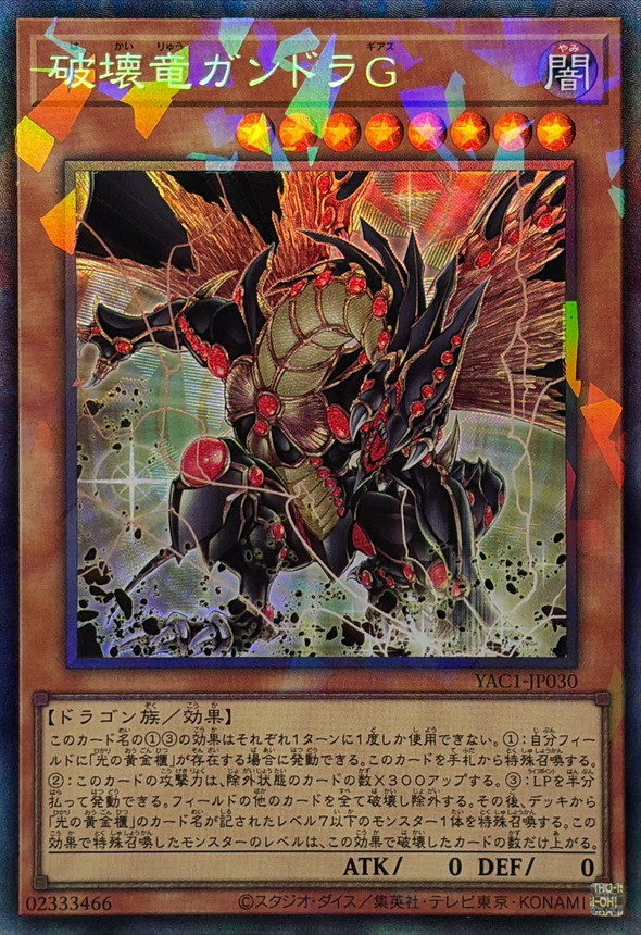 Yugioh YAC1-JP030 Gandora G the Dragon of Destruction | Collectors