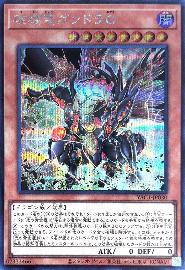 Yugioh YAC1-JP030 Gandora G the Dragon of Destruction | Secret