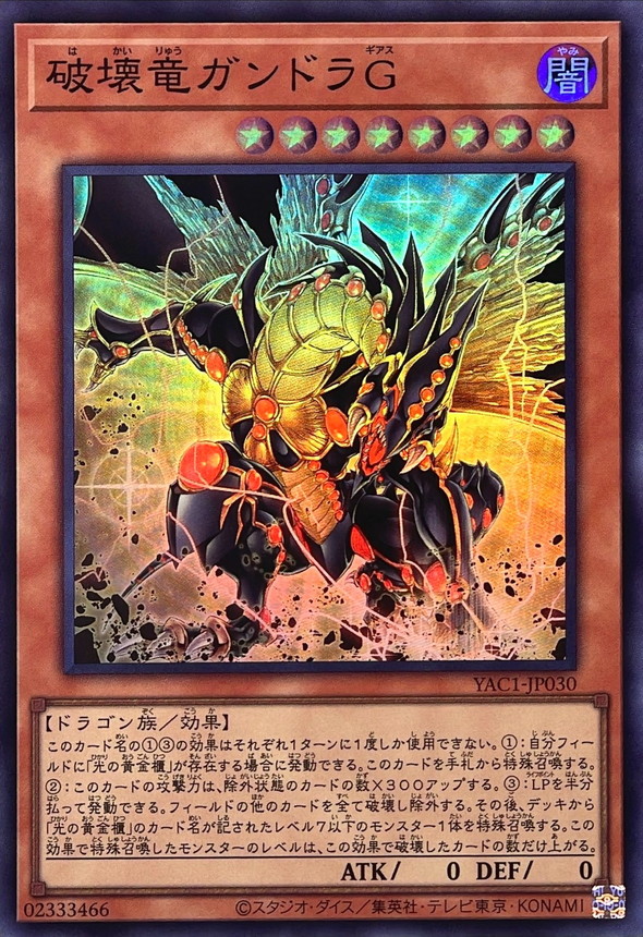 Yugioh YAC1-JP030 Gandora G the Dragon of Destruction | Super