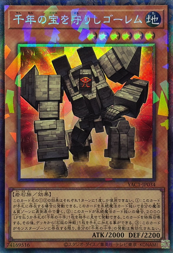 Yugioh YAC1-JP034 Golem that Guards the Millennium Treasures | Collectors