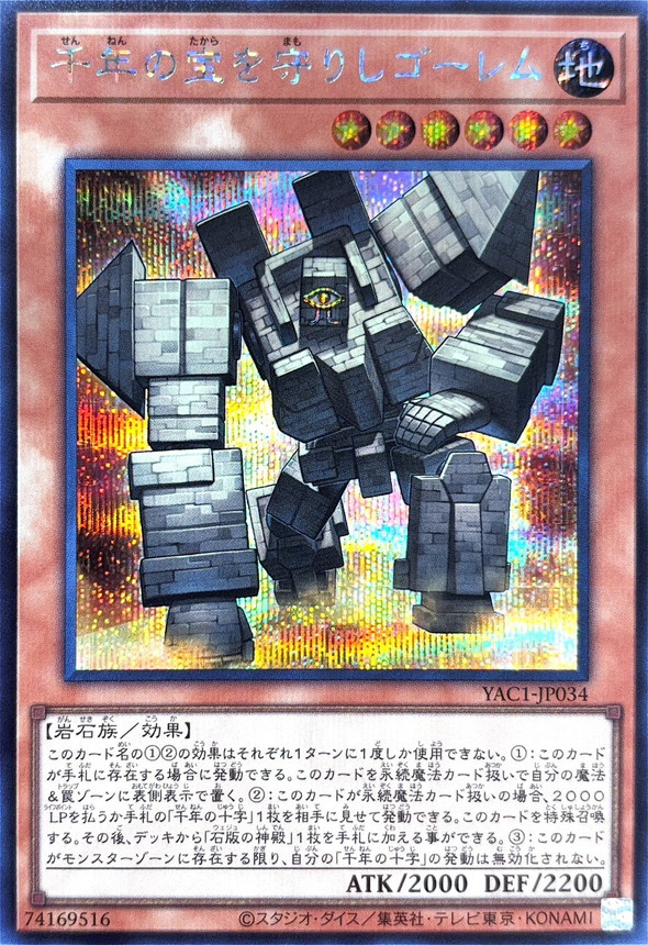 Yugioh YAC1-JP034 Golem that Guards the Millennium Treasures | Secret