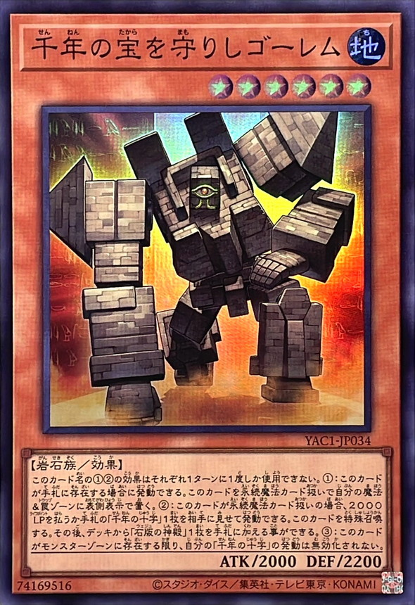 Yugioh YAC1-JP034 Golem that Guards the Millennium Treasures | Super