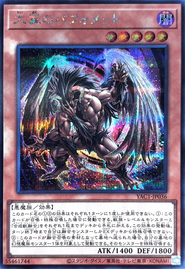 Yugioh YAC1-JP036 Big Winged Berfomet | Secret