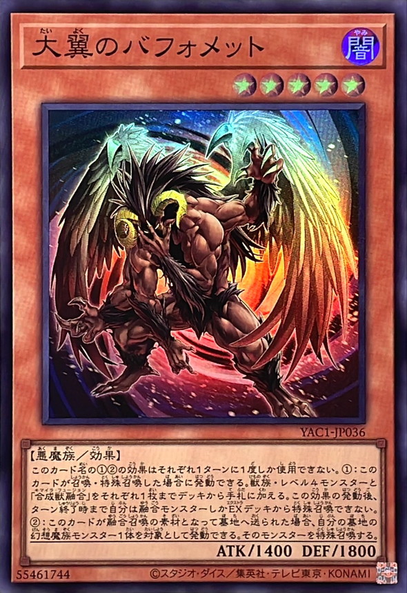Yugioh YAC1-JP036 Big Winged Berfomet | Super