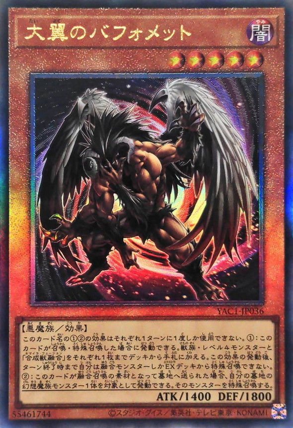 Yugioh YAC1-JP036 Big Winged Berfomet | Ultimate