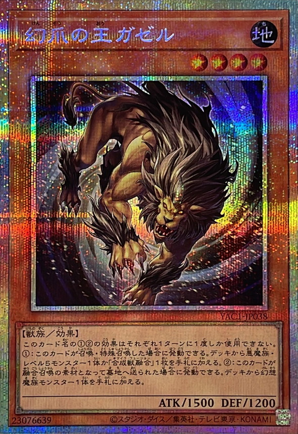 Yugioh YAC1-JP038 Gazelle the King of Mythical Claws | Prismatic