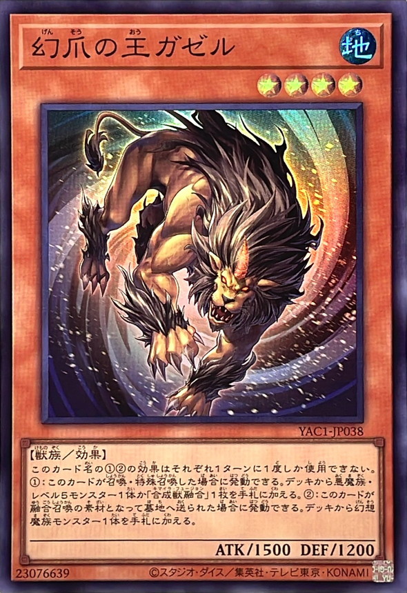 Yugioh YAC1-JP038 Gazelle the King of Mythical Claws | Super