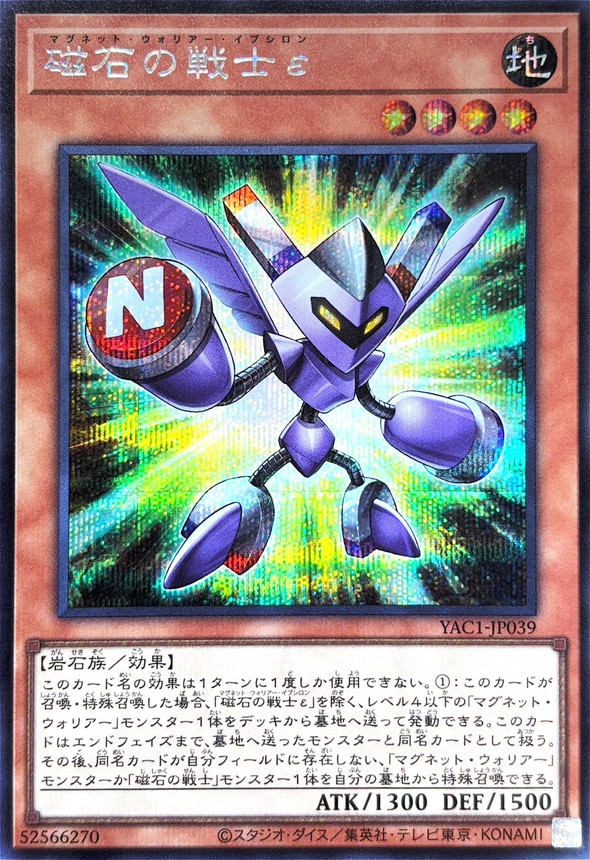 Yugioh YAC1-JP039 Epsilon The Magnet Warrior | Secret