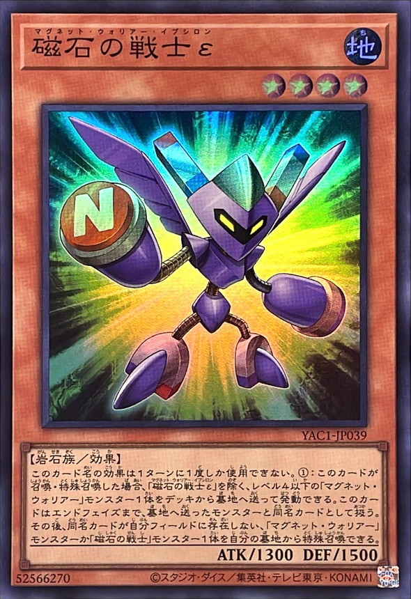 Yugioh YAC1-JP039 Epsilon The Magnet Warrior | Super