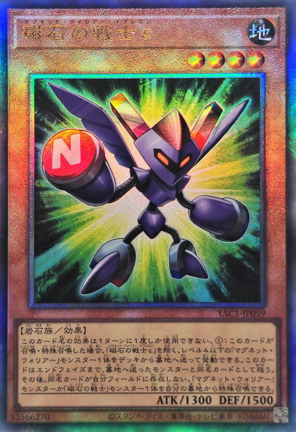 Yugioh YAC1-JP039 Epsilon The Magnet Warrior | Ultimate