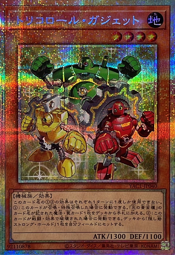 Yugioh YAC1-JP040 Gadget Trio | Prismatic