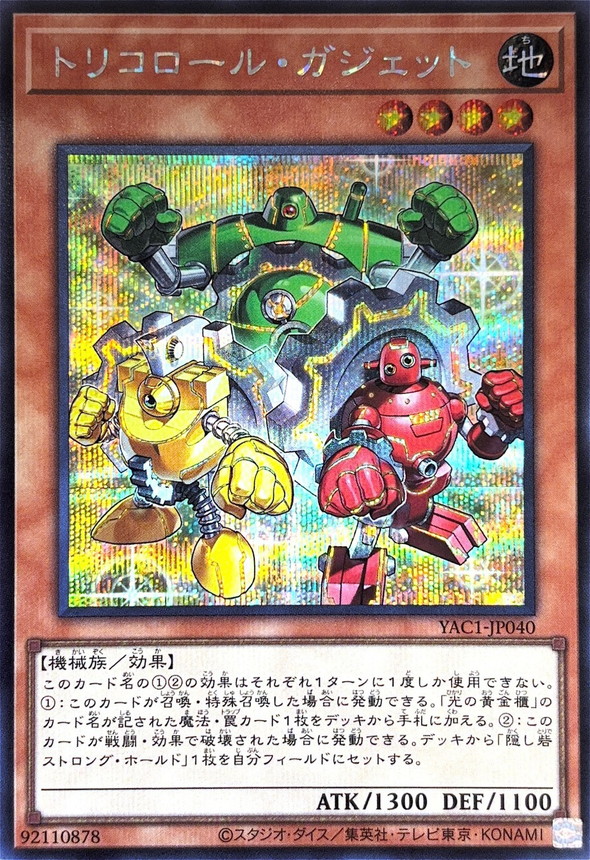 Yugioh YAC1-JP040 Gadget Trio | Secret