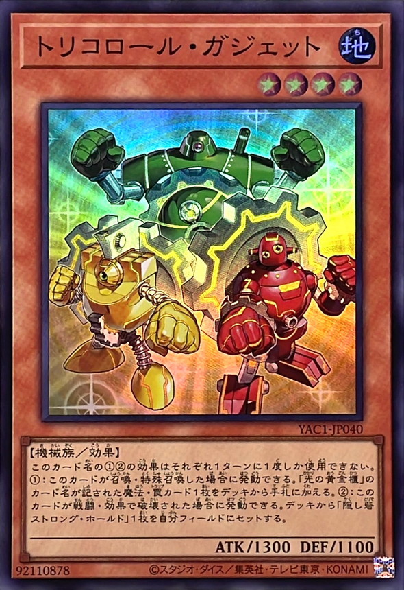 Yugioh YAC1-JP040 Gadget Trio | Super