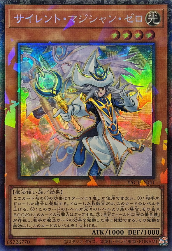 Yugioh YAC1-JP041 Silent Magician Zero | Collectors
