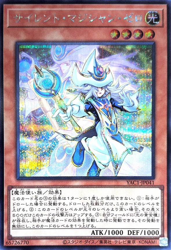Yugioh YAC1-JP041 Silent Magician Zero | Secret