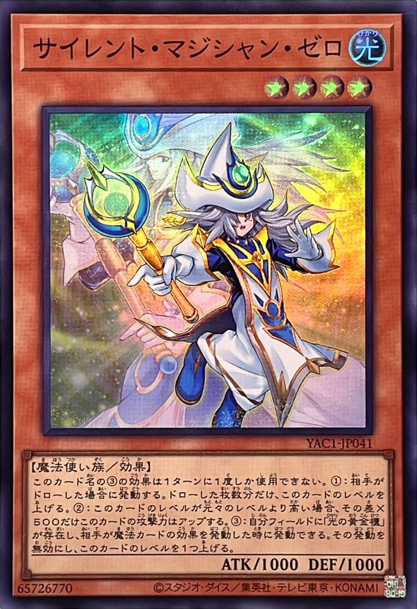 Yugioh YAC1-JP041 Silent Magician Zero | Super