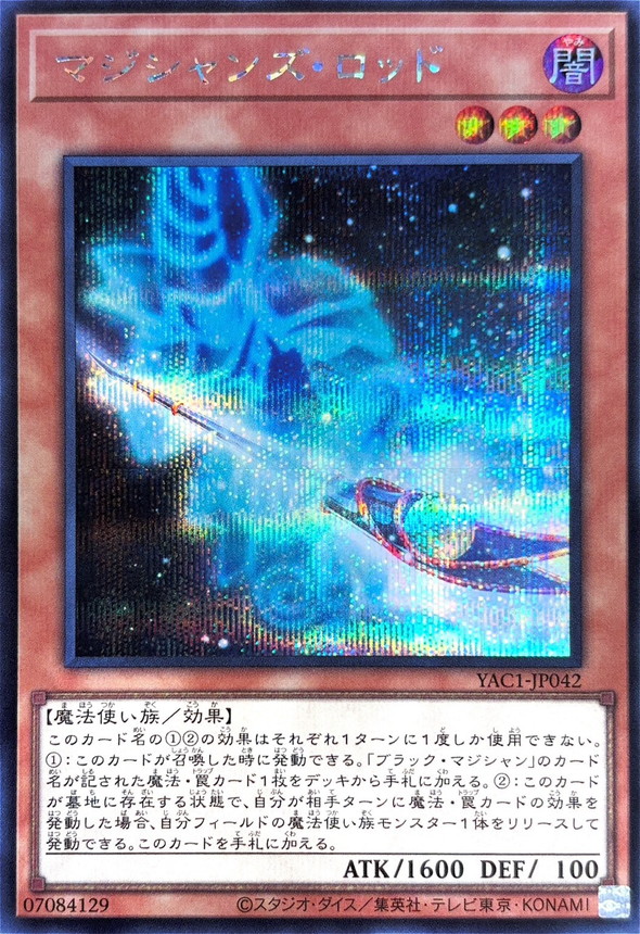 Yugioh YAC1-JP042 Magician's Rod | Secret
