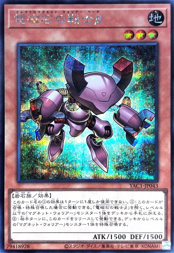 Yugioh YAC1-JP043 Beta The Electromagnet Warrior | Secret
