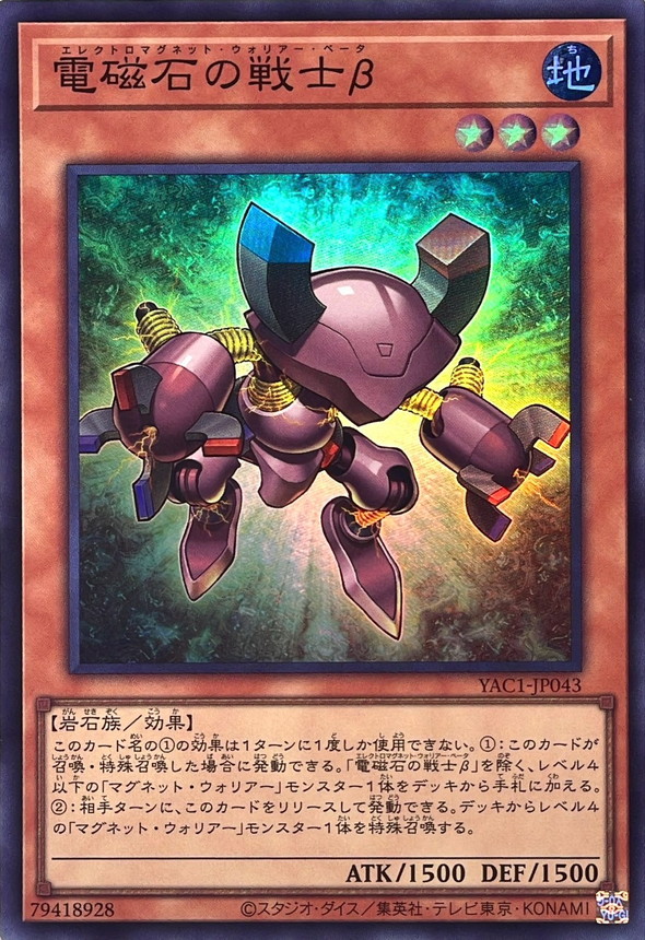 Yugioh YAC1-JP043 Beta The Electromagnet Warrior | Super